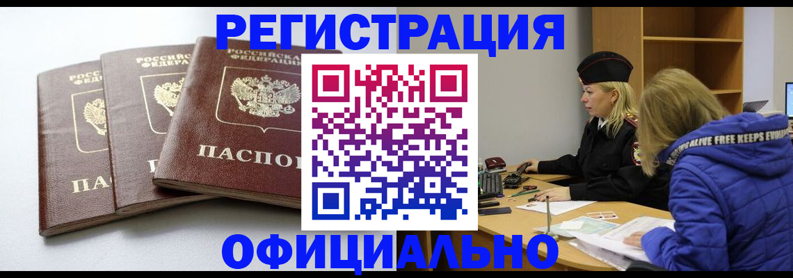 прописка для военкомата в Людиново
