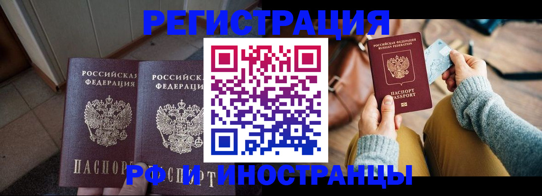 временная регистрация купить в Людиново