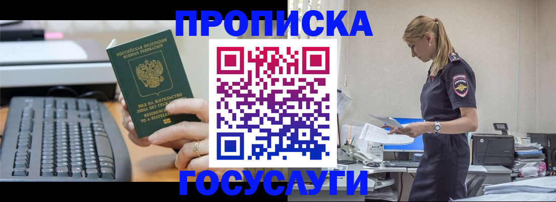 прописка законно в Людиново